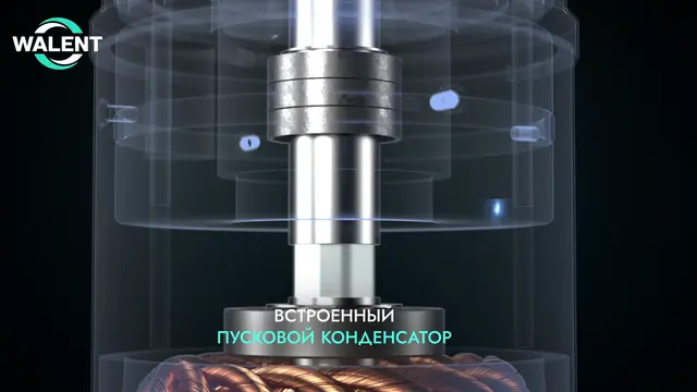 Встроенный пусковой конденсатор обеспечивает плавный старт и защищает электродвигатель от перегрузок