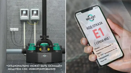 МОДУЛЬ SMS-ИНФОРМИРОВАНИЯ ОБ ОШИБКАХ